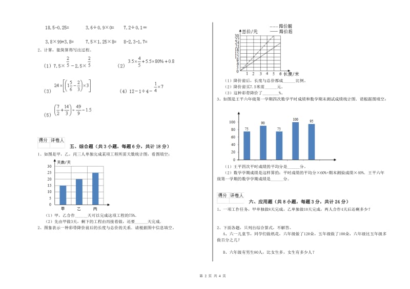 实验小学小升初数学全真模拟考试试题 新人教版（含答案）.doc_第2页