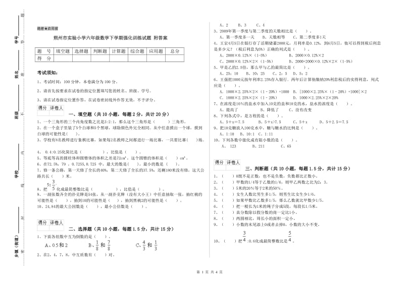 朔州市实验小学六年级数学下学期强化训练试题 附答案.doc_第1页