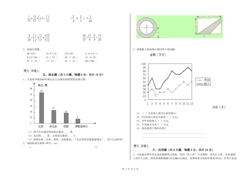 实验小学小升初数学强化训练试卷C卷 苏教版（附解析）.doc_第2页