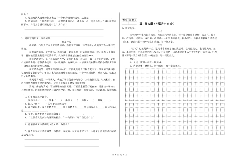 广西重点小学小升初语文综合检测试题B卷 含答案.doc_第3页