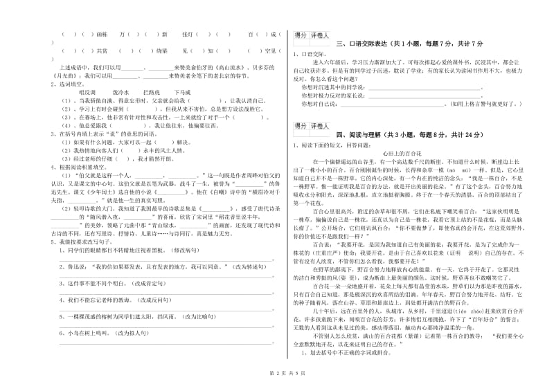 广西小升初语文综合练习试卷 含答案.doc_第2页