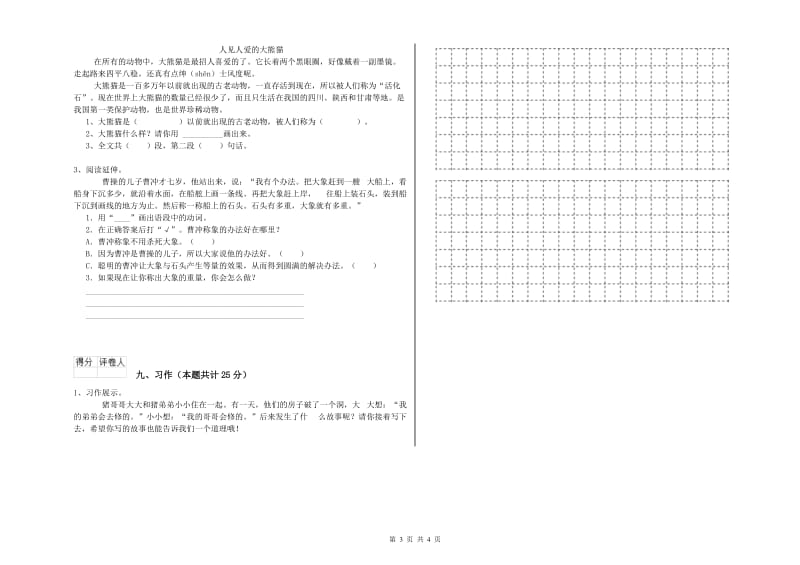 广东省2019年二年级语文上学期模拟考试试题 附解析.doc_第3页