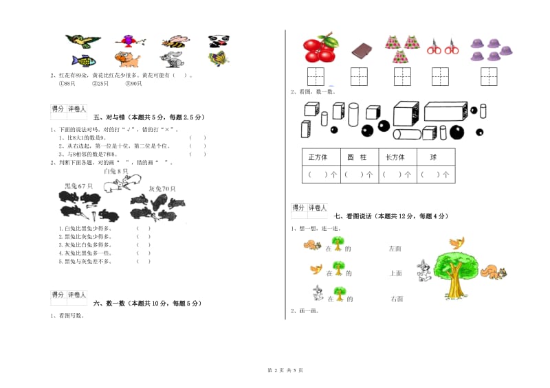 永州市2020年一年级数学下学期能力检测试题 附答案.doc_第2页