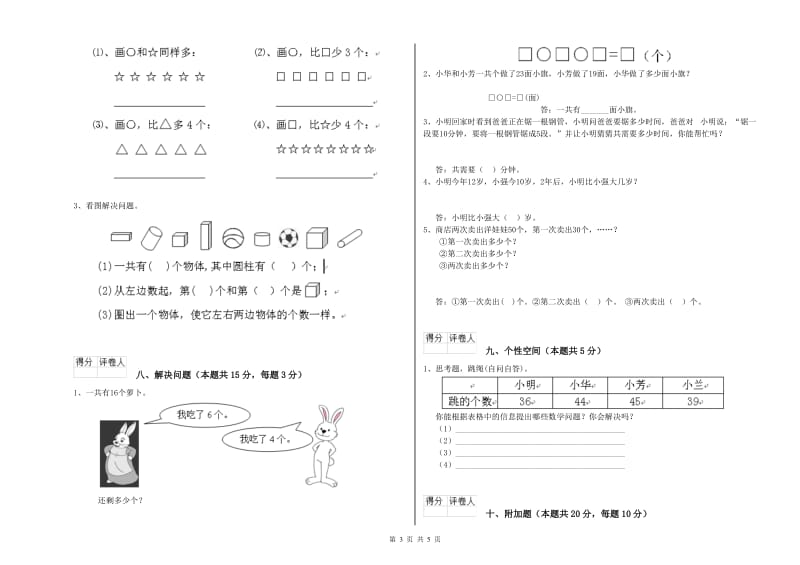 永州市2020年一年级数学下学期能力检测试题 附答案.doc_第3页