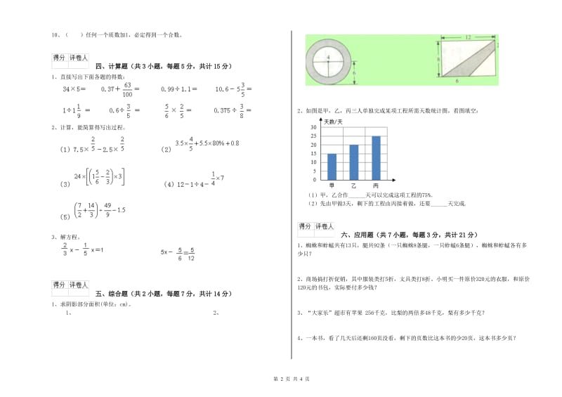 广元市实验小学六年级数学【下册】全真模拟考试试题 附答案.doc_第2页