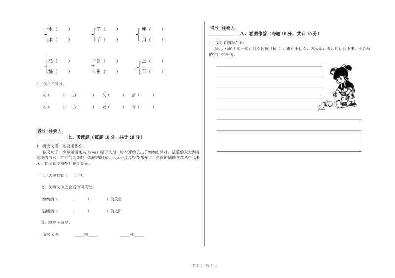 景德镇市实验小学一年级语文【上册】全真模拟考试试题 附答案.doc_第3页