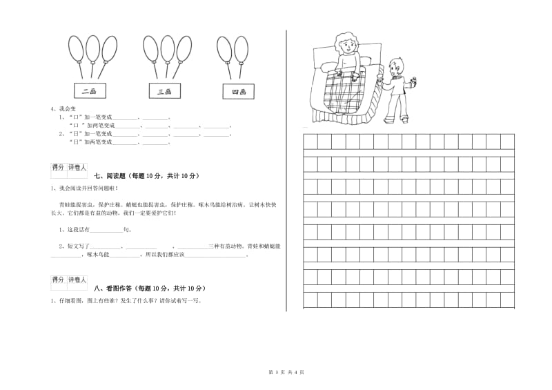 汕头市实验小学一年级语文【上册】期中考试试题 附答案.doc_第3页