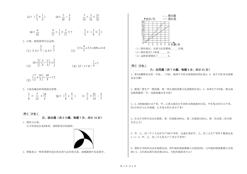 杭州市实验小学六年级数学【上册】每周一练试题 附答案.doc_第2页