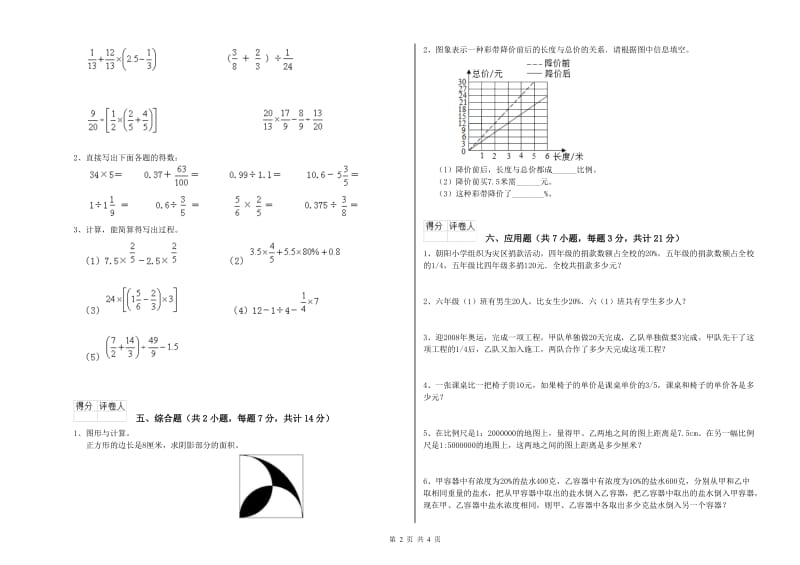 景德镇市实验小学六年级数学下学期综合练习试题 附答案.doc_第2页