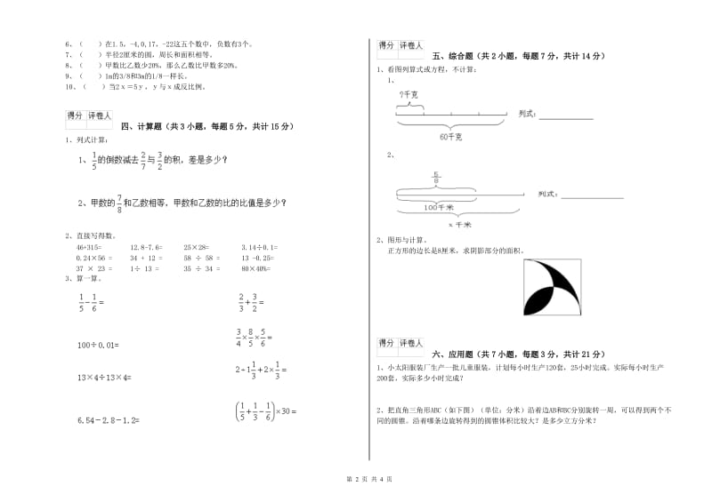 新人教版六年级数学【上册】过关检测试题C卷 附答案.doc_第2页