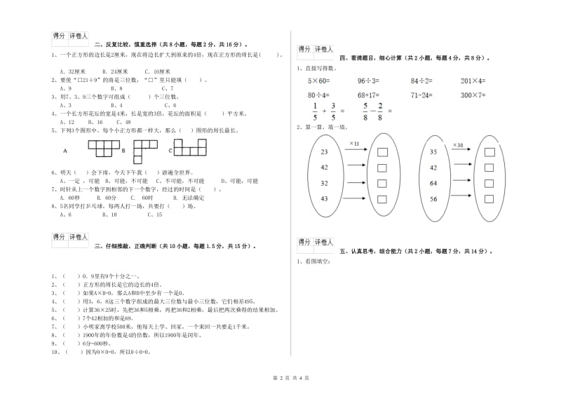 广东省实验小学三年级数学【上册】开学考试试卷 含答案.doc_第2页