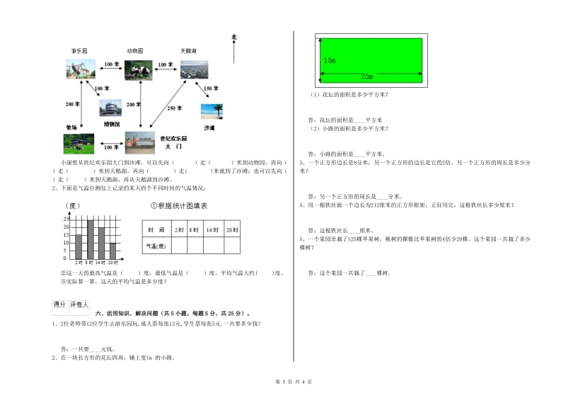 广东省实验小学三年级数学【上册】开学考试试卷 含答案.doc_第3页