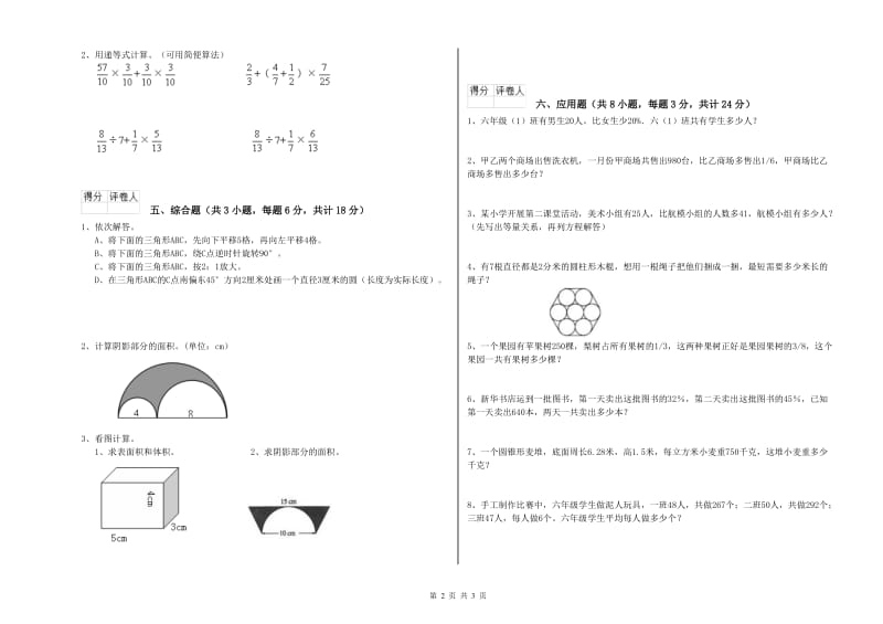 实验小学小升初数学模拟考试试卷A卷 北师大版（含答案）.doc_第2页