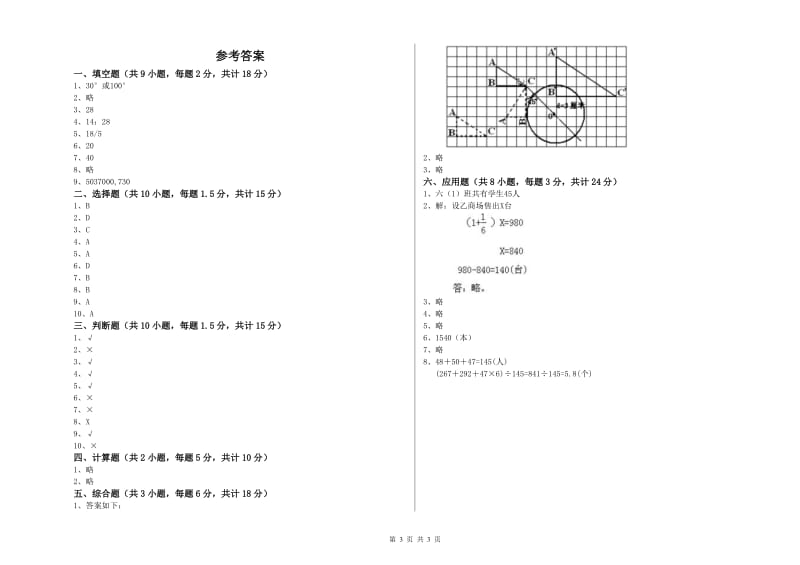 实验小学小升初数学模拟考试试卷A卷 北师大版（含答案）.doc_第3页