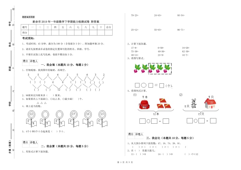 新余市2019年一年级数学下学期能力检测试卷 附答案.doc_第1页