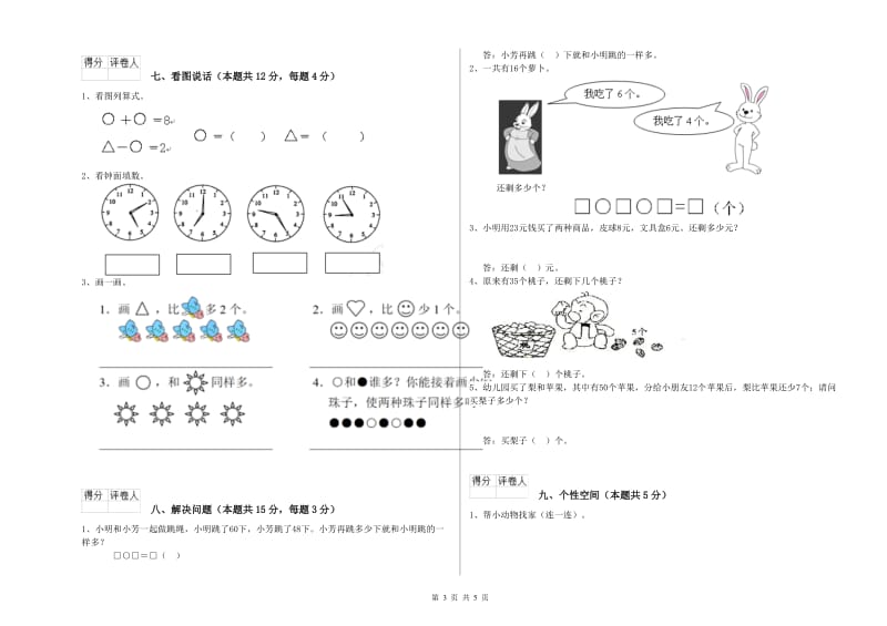 新余市2019年一年级数学下学期能力检测试卷 附答案.doc_第3页