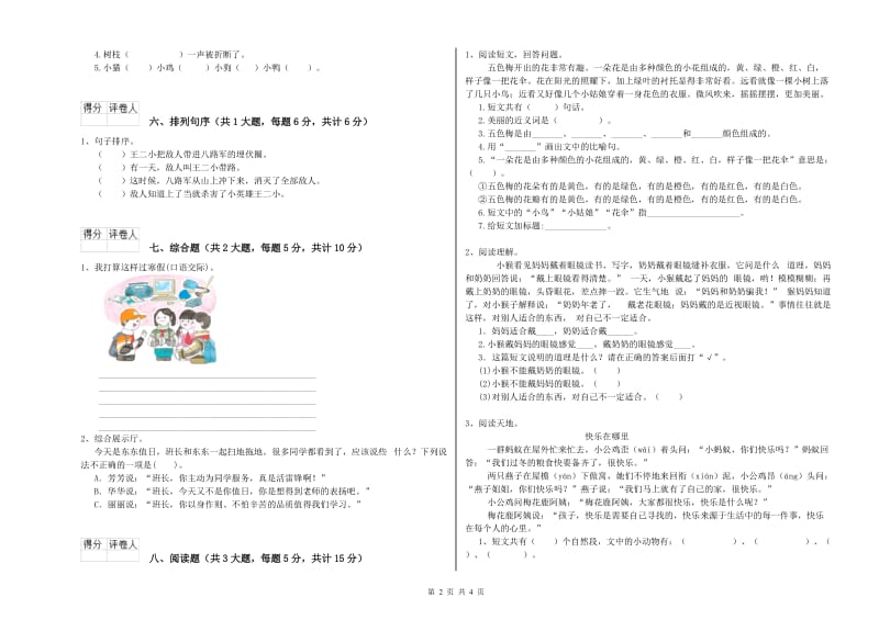 实验小学二年级语文上学期每周一练试卷A卷 附答案.doc_第2页