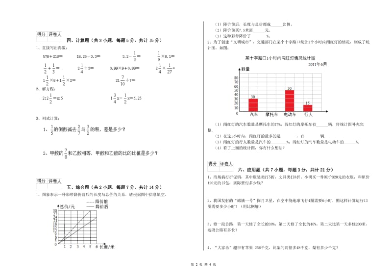 朔州市实验小学六年级数学【上册】自我检测试题 附答案.doc_第2页