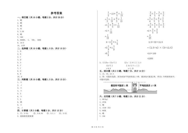 榆林市实验小学六年级数学【下册】全真模拟考试试题 附答案.doc_第3页