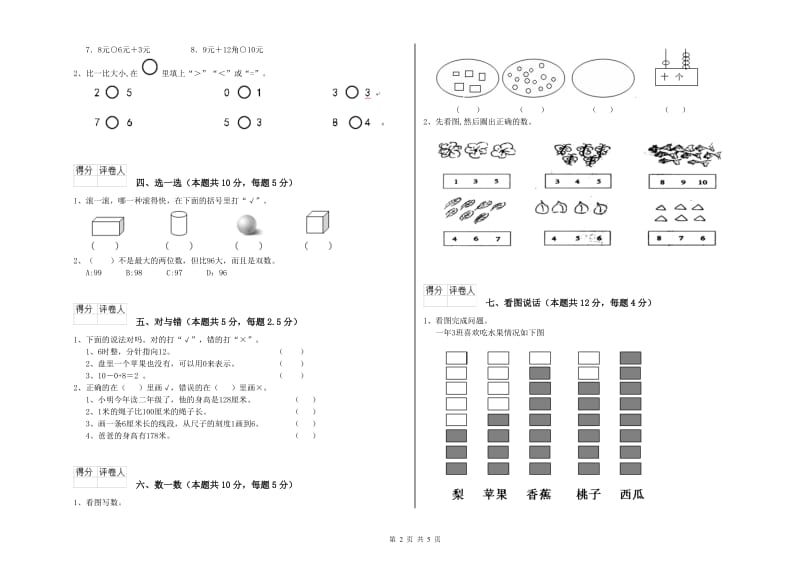 晋中市2020年一年级数学上学期开学考试试卷 附答案.doc_第2页