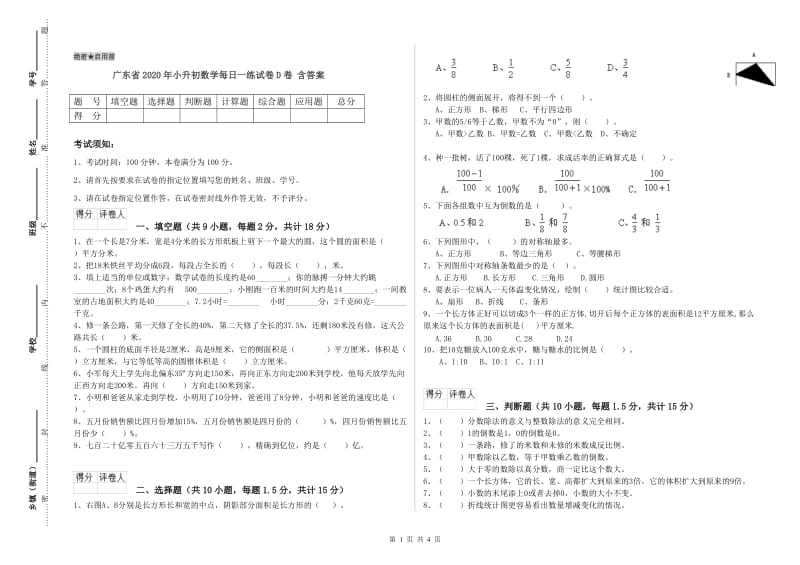 广东省2020年小升初数学每日一练试卷D卷 含答案.doc_第1页