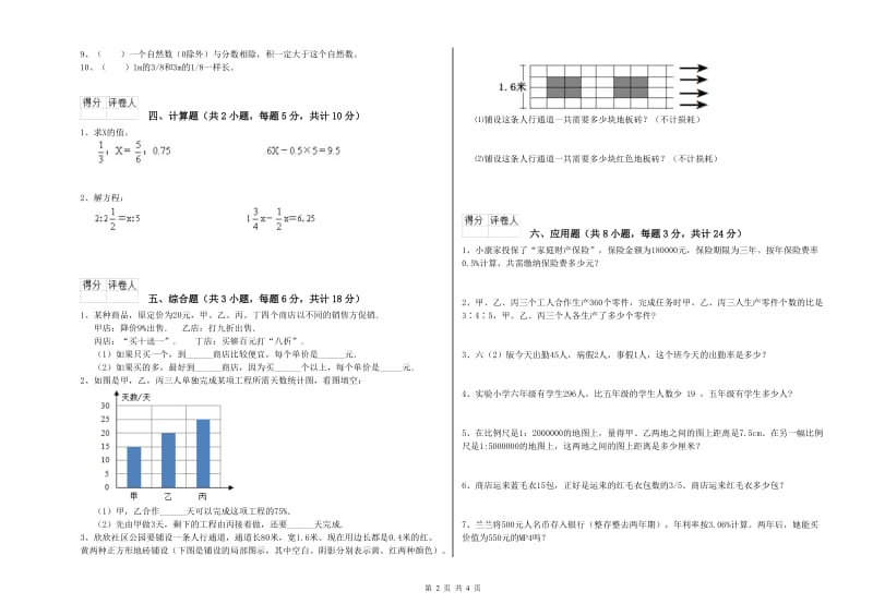 广东省2020年小升初数学每日一练试卷D卷 含答案.doc_第2页