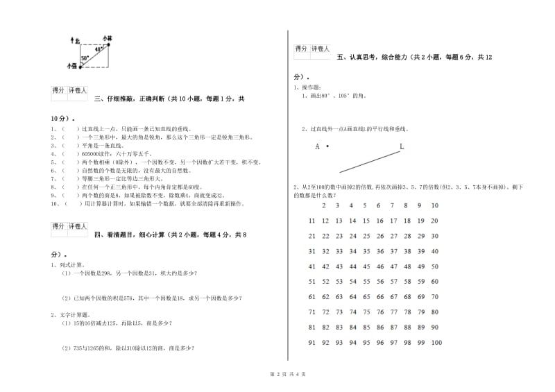 新人教版四年级数学【下册】期中考试试题C卷 附解析.doc_第2页