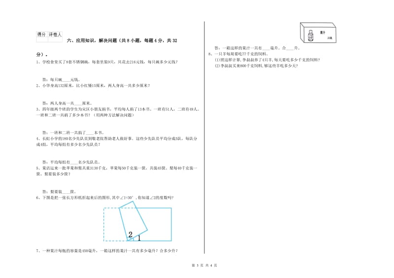 新人教版四年级数学【下册】期中考试试题C卷 附解析.doc_第3页