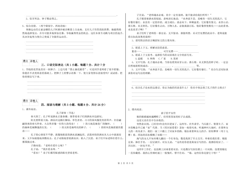 山东省小升初语文每周一练试卷C卷 含答案.doc_第2页