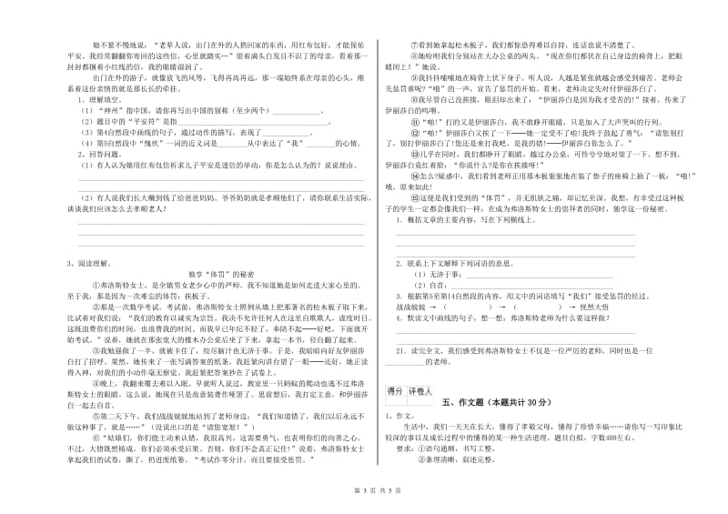 山东省小升初语文每周一练试卷C卷 含答案.doc_第3页