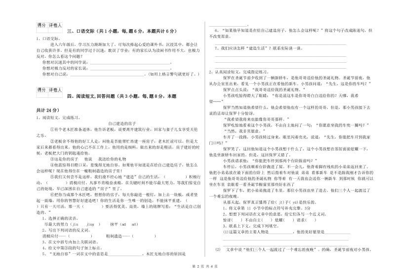 实验小学六年级语文上学期能力检测试卷 人教版（含答案）.doc_第2页