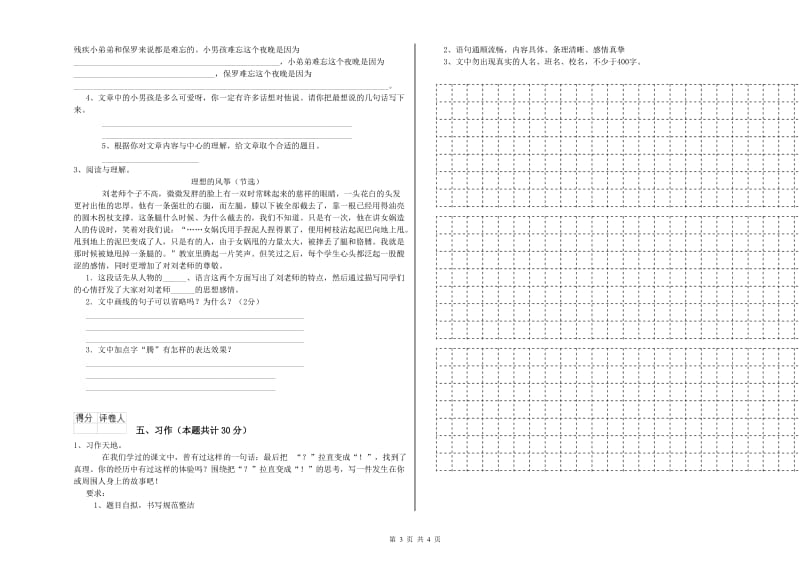 实验小学六年级语文上学期能力检测试卷 人教版（含答案）.doc_第3页