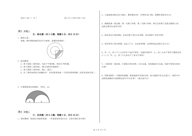 山东省2019年小升初数学每日一练试卷B卷 附答案.doc_第2页