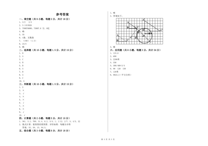 山东省2019年小升初数学每日一练试卷B卷 附答案.doc_第3页