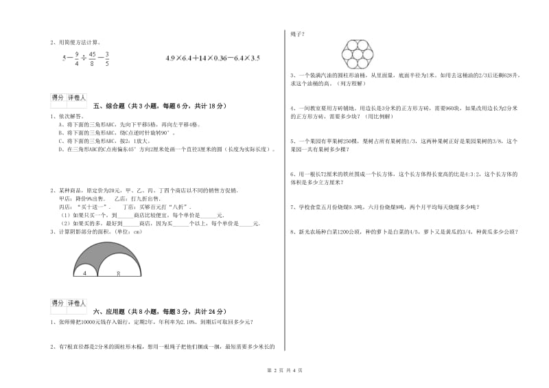 实验小学小升初数学模拟考试试卷C卷 江苏版（附答案）.doc_第2页