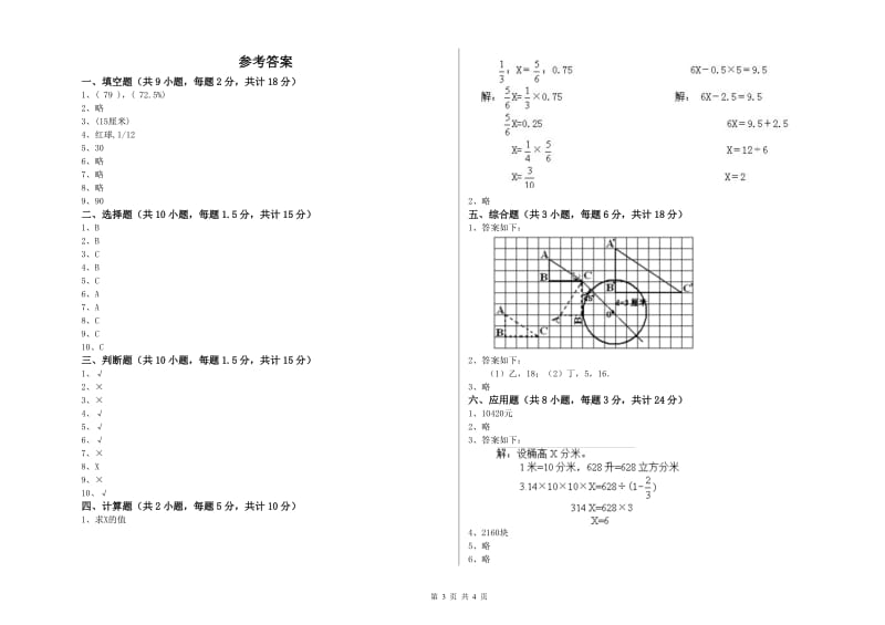 实验小学小升初数学模拟考试试卷C卷 江苏版（附答案）.doc_第3页