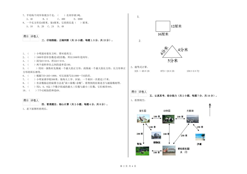 新人教版三年级数学【下册】综合练习试卷D卷 含答案.doc_第2页