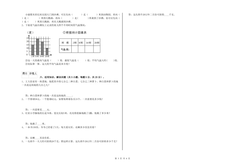 新人教版三年级数学【下册】综合练习试卷D卷 含答案.doc_第3页