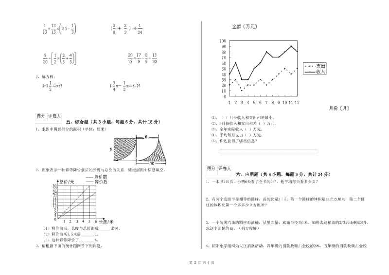 实验小学小升初数学每周一练试卷C卷 上海教育版（附解析）.doc_第2页