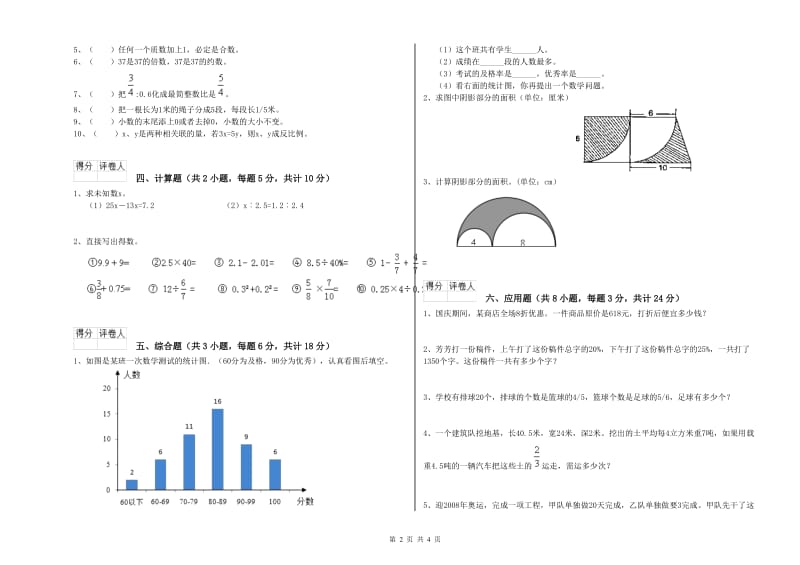 广东省2019年小升初数学全真模拟考试试卷C卷 附答案.doc_第2页