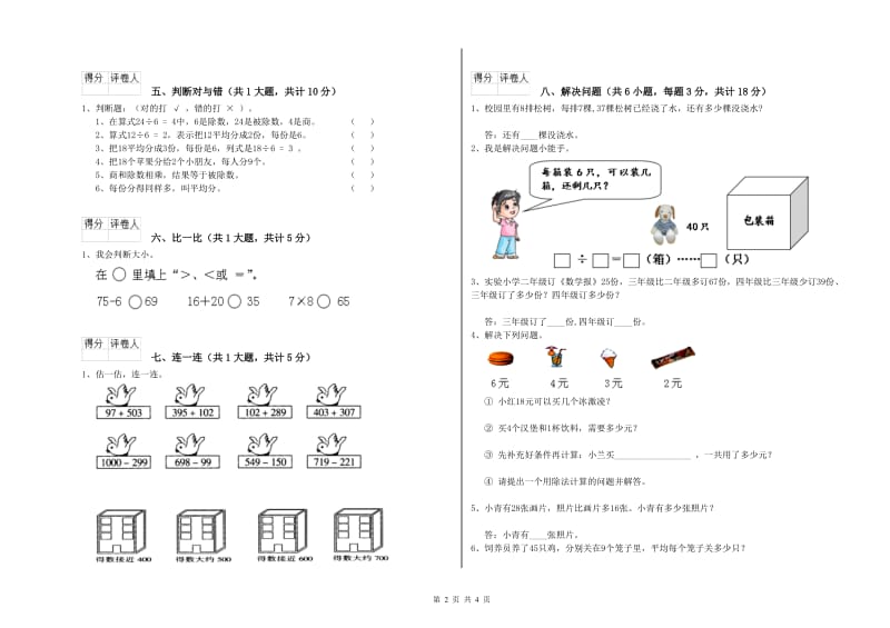 山东省实验小学二年级数学上学期月考试题 附解析.doc_第2页