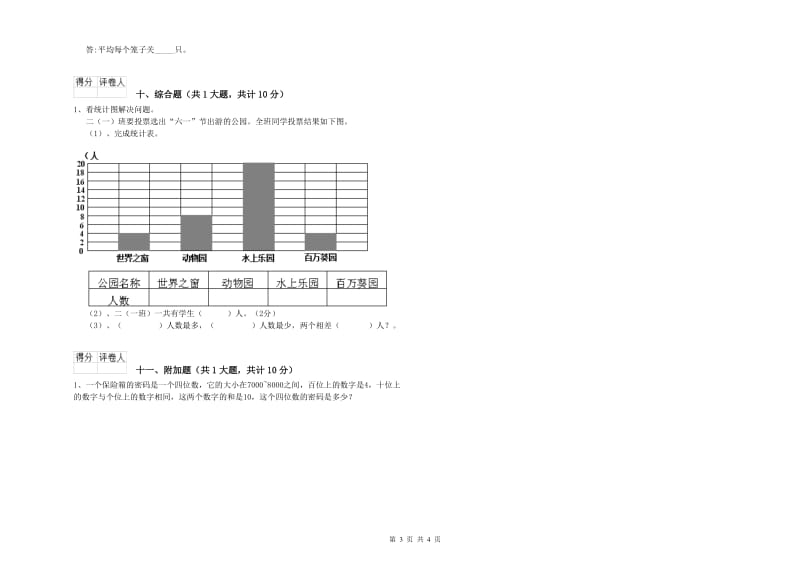 山东省实验小学二年级数学上学期月考试题 附解析.doc_第3页