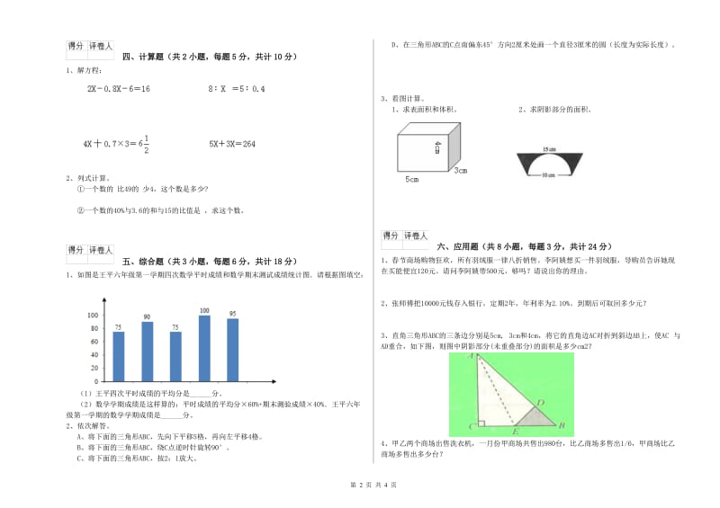 实验小学小升初数学考前检测试卷D卷 北师大版（附解析）.doc_第2页