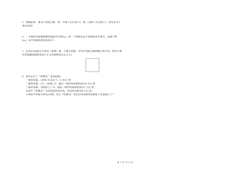 实验小学小升初数学考前检测试卷D卷 北师大版（附解析）.doc_第3页