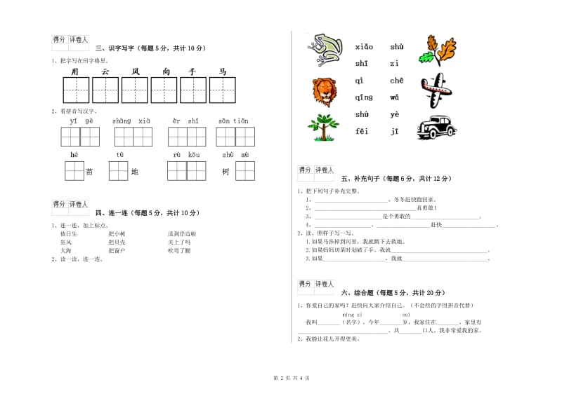 广州市实验小学一年级语文【上册】期中考试试卷 附答案.doc_第2页