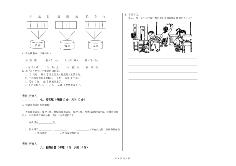 广州市实验小学一年级语文【上册】期中考试试卷 附答案.doc_第3页