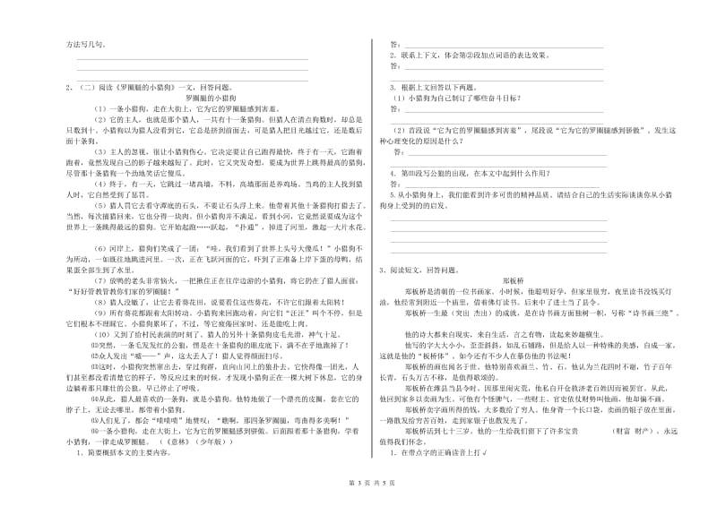 日喀则市实验小学六年级语文上学期期末考试试题 含答案.doc_第3页