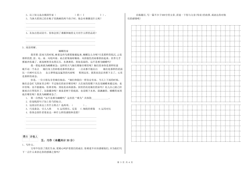 巴彦淖尔市实验小学六年级语文【下册】开学检测试题 含答案.doc_第3页