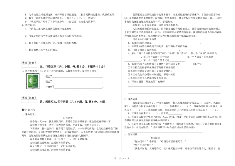 实验小学六年级语文【下册】每周一练试题 上海教育版（附解析）.doc_第2页