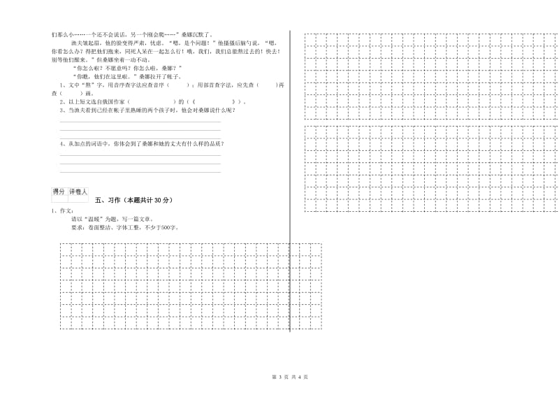 实验小学六年级语文【下册】每周一练试题 上海教育版（附解析）.doc_第3页